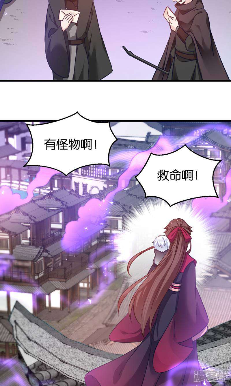 《恶女的惩罚游戏》第98话 毒师大会开始 第37页