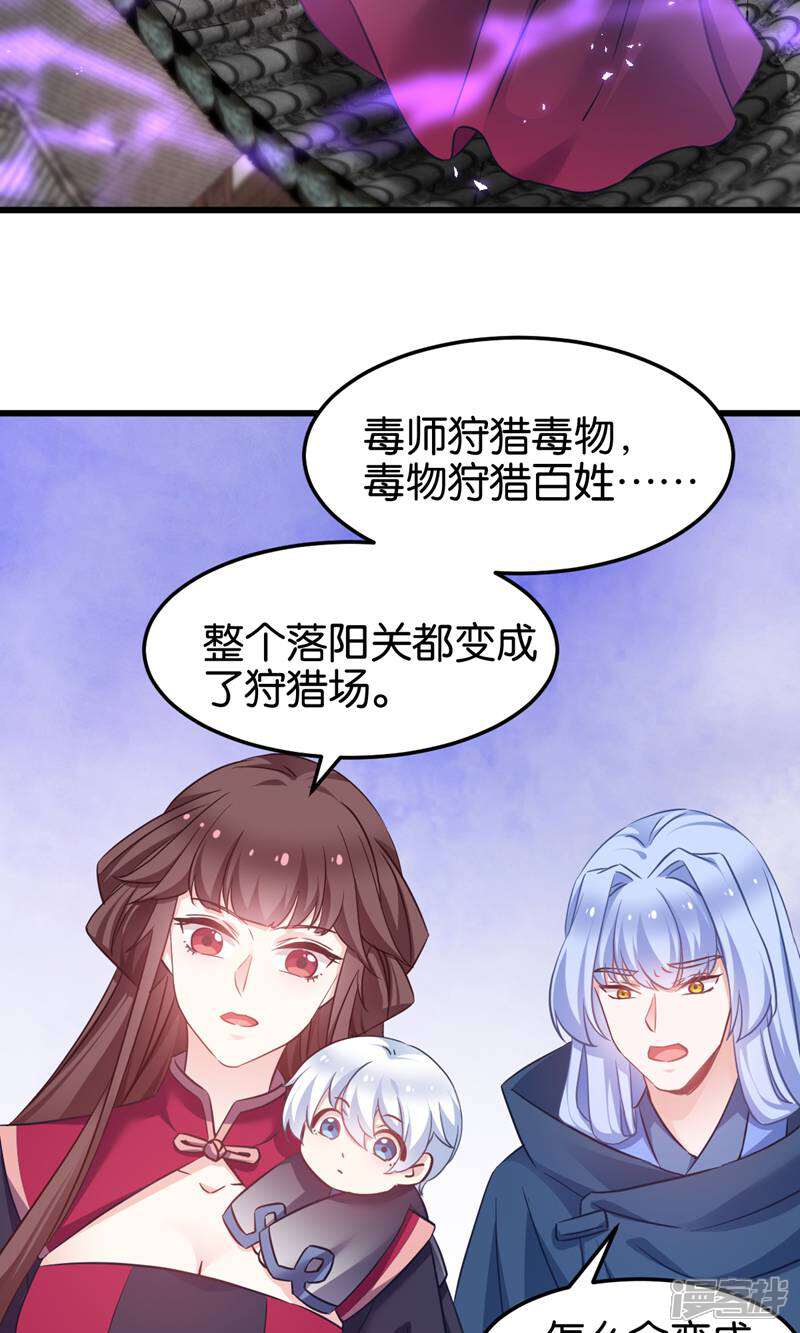《恶女的惩罚游戏》第98话 毒师大会开始 第38页