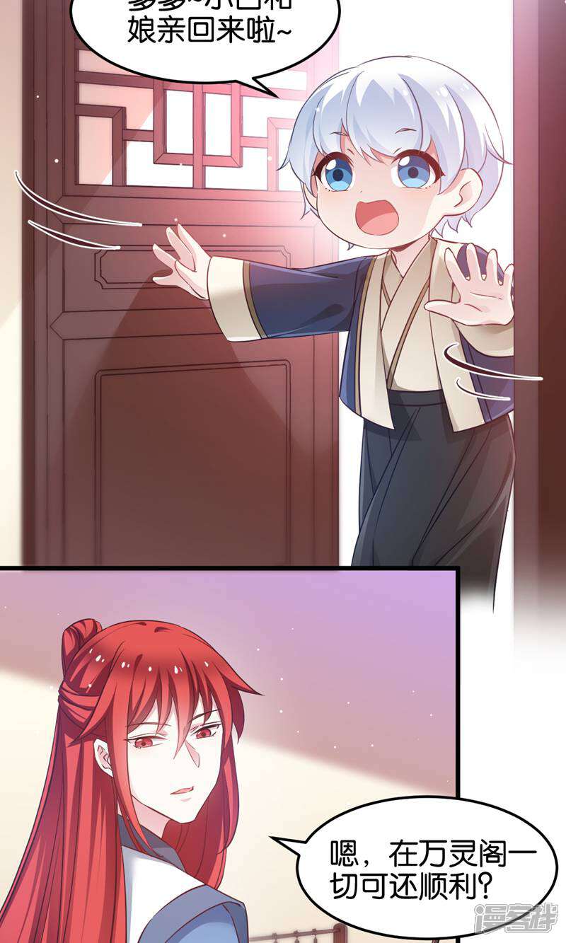 《恶女的惩罚游戏》第98话 毒师大会开始 第3页