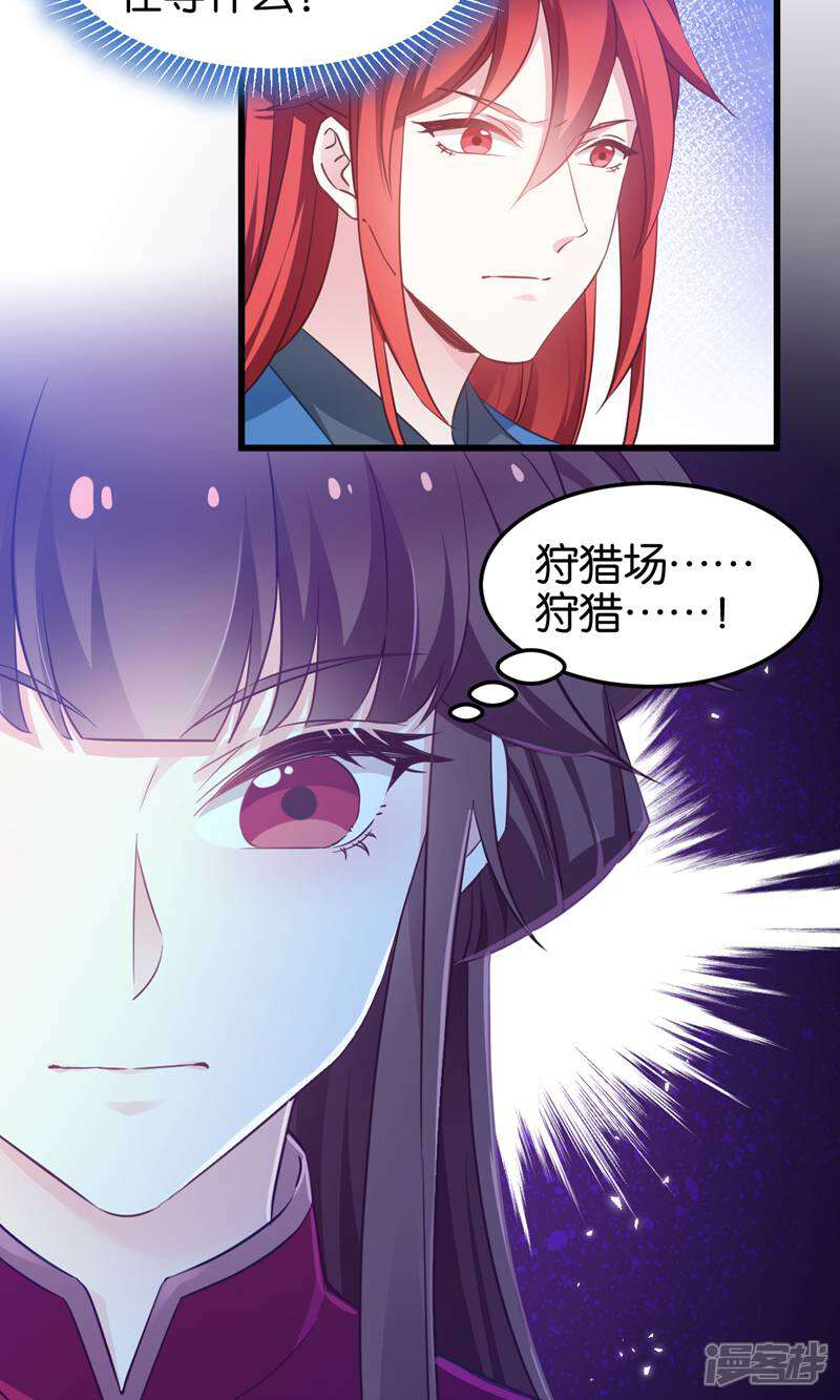 《恶女的惩罚游戏》第98话 毒师大会开始 第40页