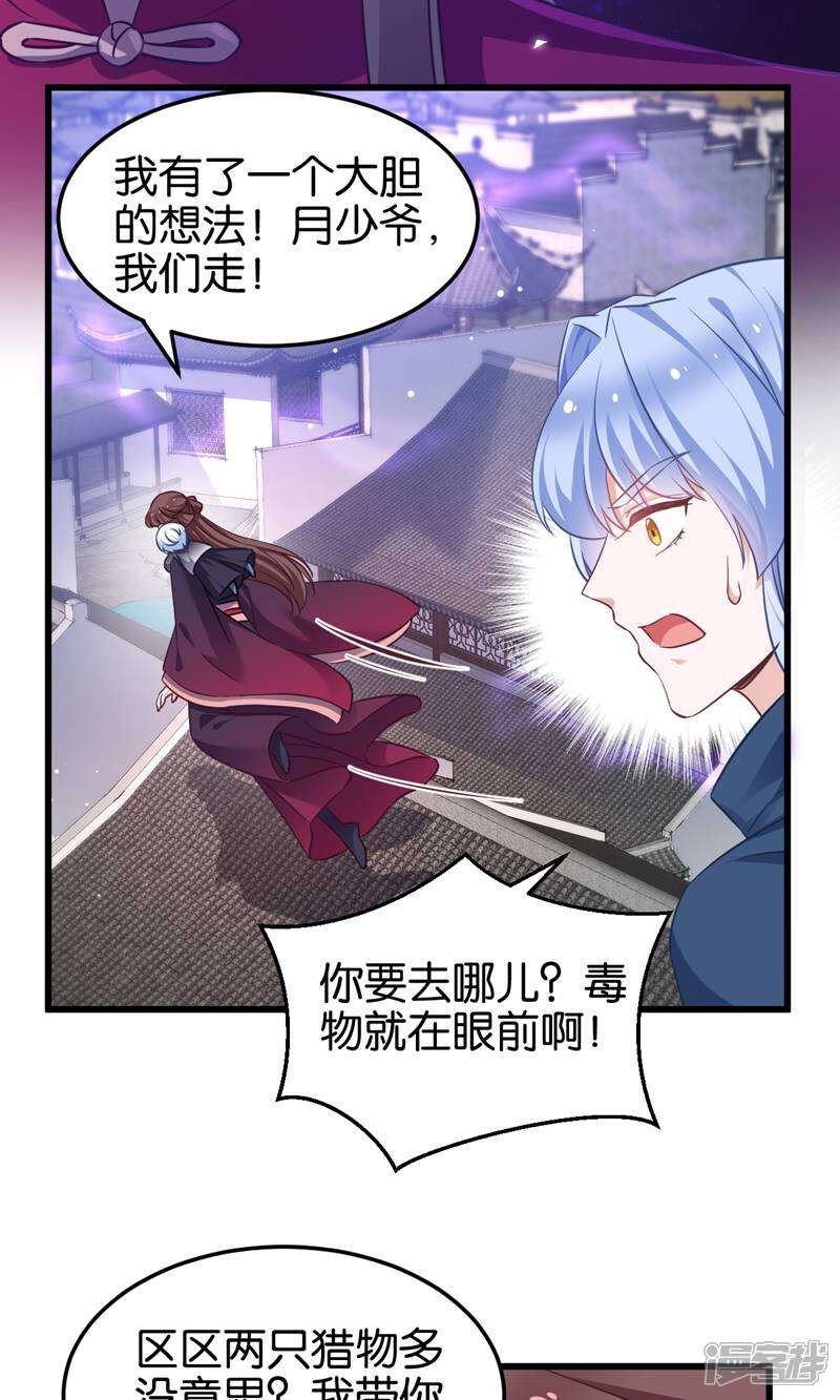 《恶女的惩罚游戏》第98话 毒师大会开始 第41页