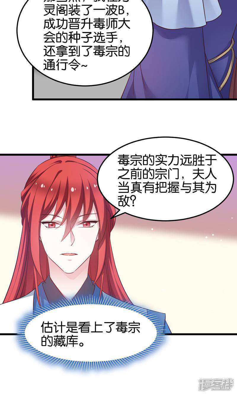 《恶女的惩罚游戏》第98话 毒师大会开始 第5页