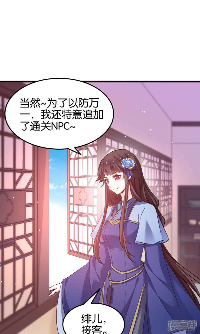 《恶女的惩罚游戏》第98话 毒师大会开始 第6页