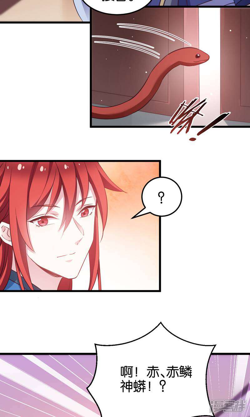 《恶女的惩罚游戏》第98话 毒师大会开始 第7页