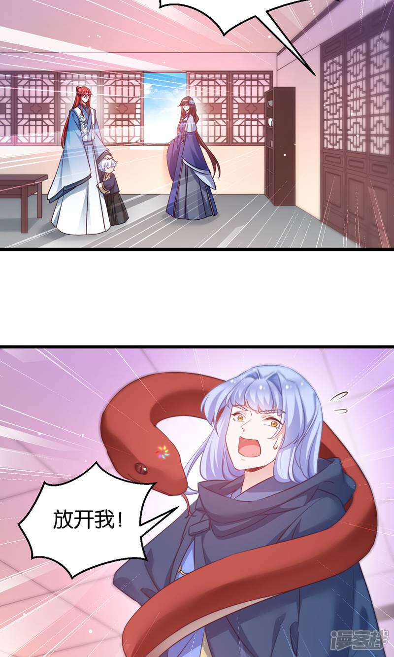 《恶女的惩罚游戏》第98话 毒师大会开始 第8页