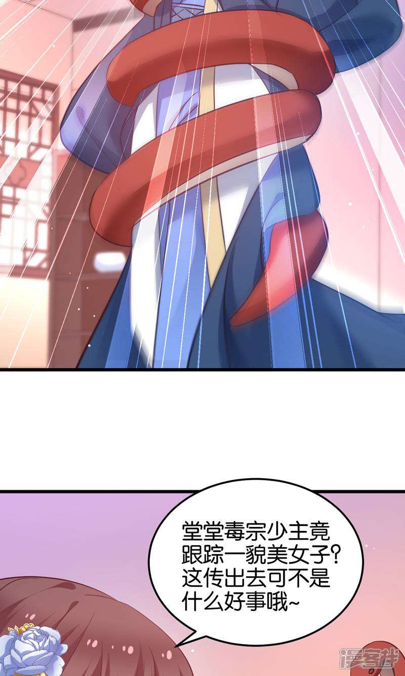 《恶女的惩罚游戏》第98话 毒师大会开始 第9页