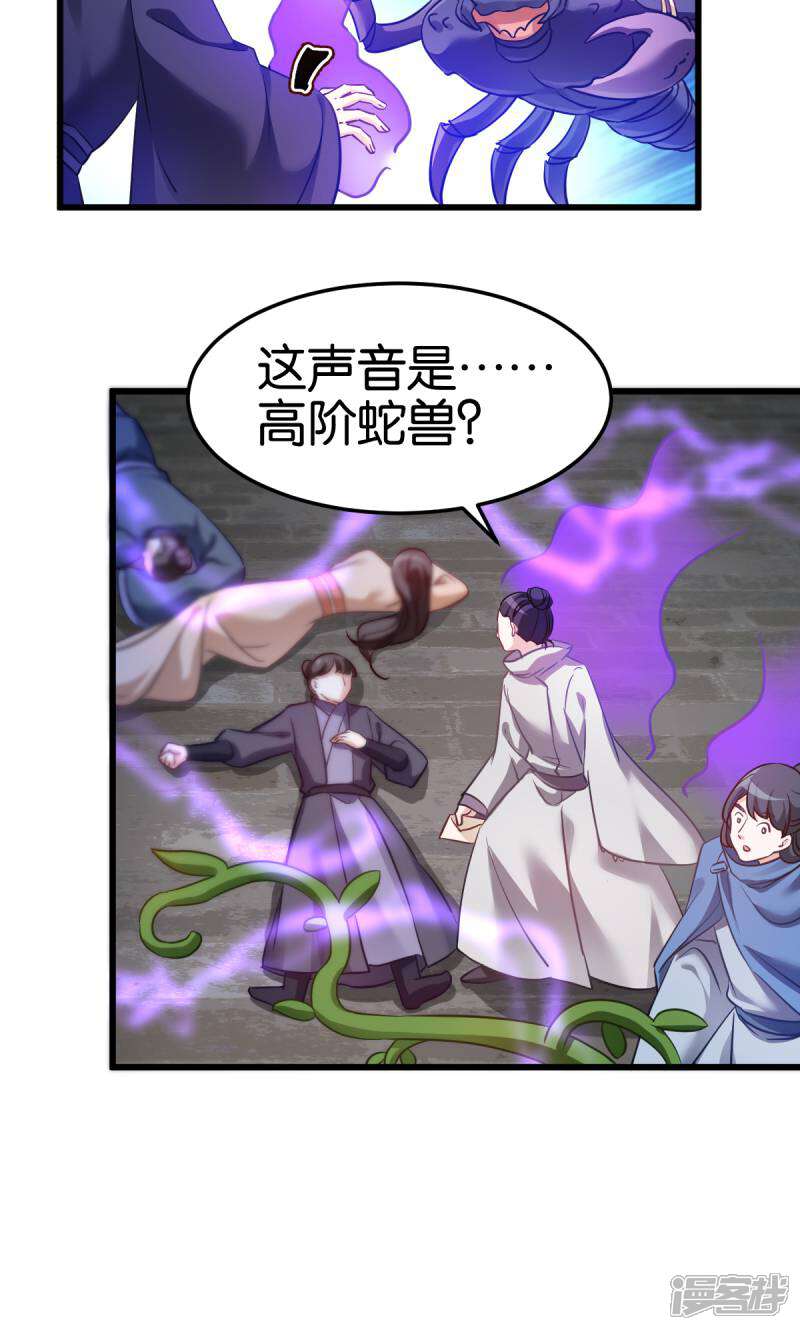 《恶女的惩罚游戏》第99话 制造点大场面 第16页