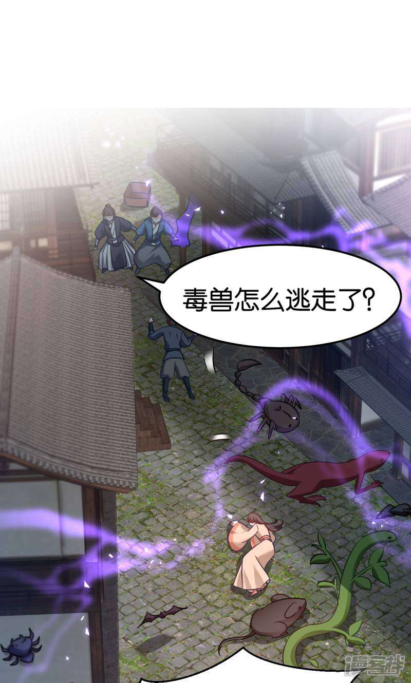 《恶女的惩罚游戏》第99话 制造点大场面 第17页