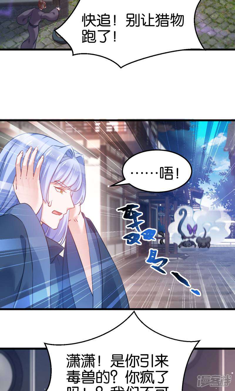 《恶女的惩罚游戏》第99话 制造点大场面 第18页