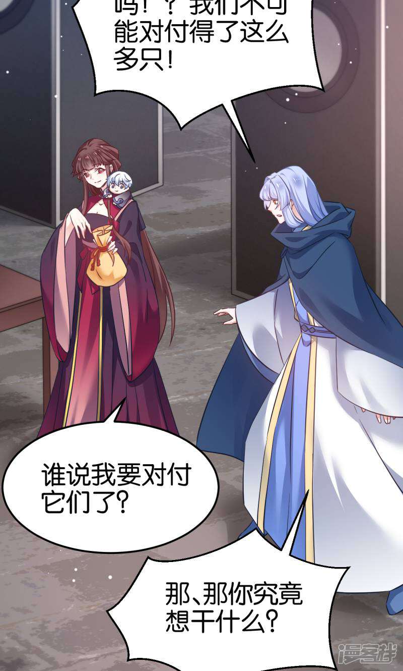 《恶女的惩罚游戏》第99话 制造点大场面 第19页