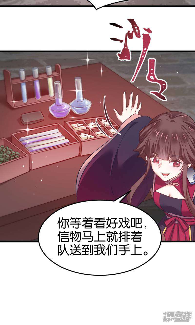 《恶女的惩罚游戏》第99话 制造点大场面 第20页