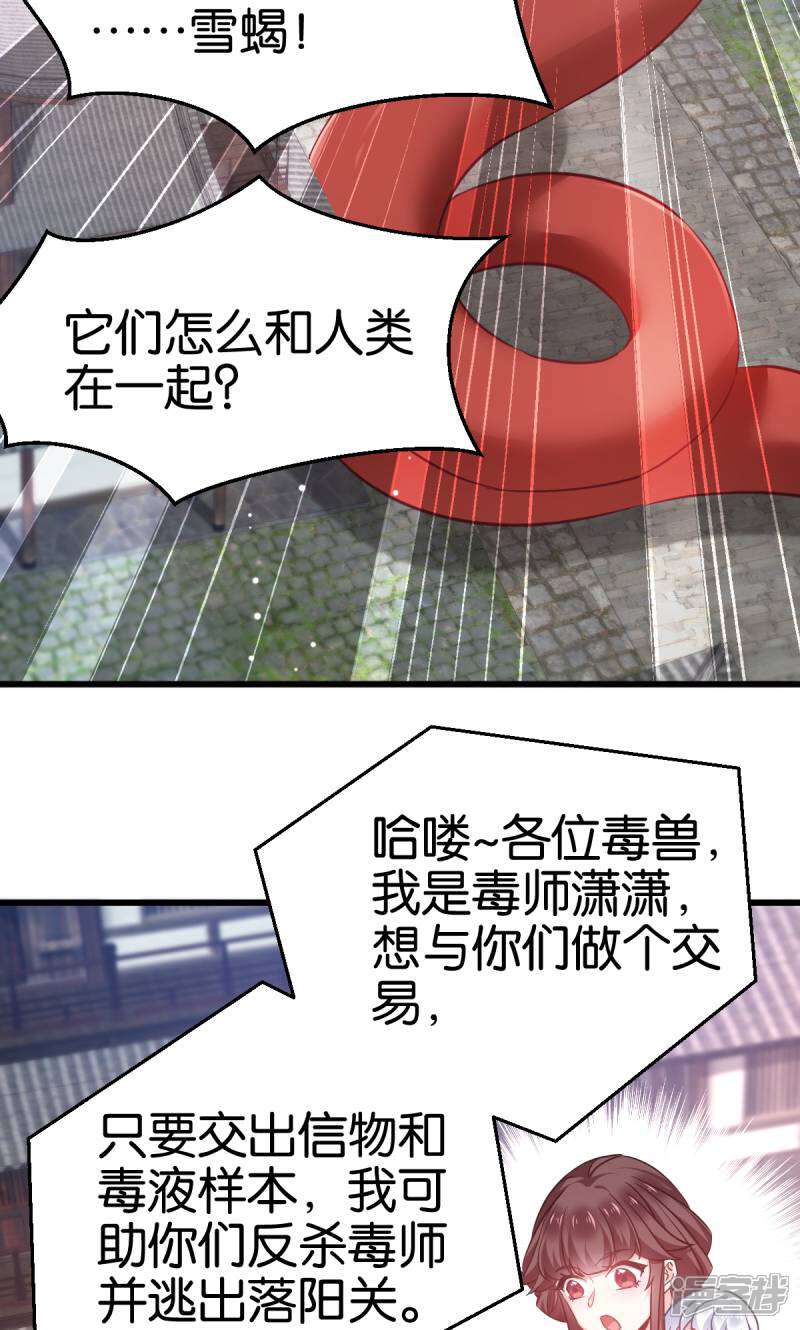 《恶女的惩罚游戏》第99话 制造点大场面 第22页