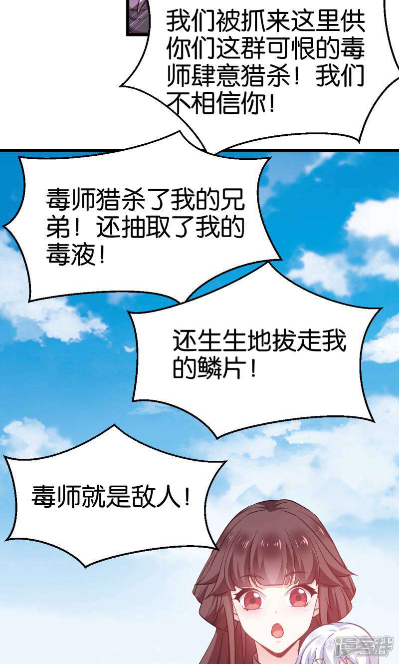 《恶女的惩罚游戏》第99话 制造点大场面 第24页