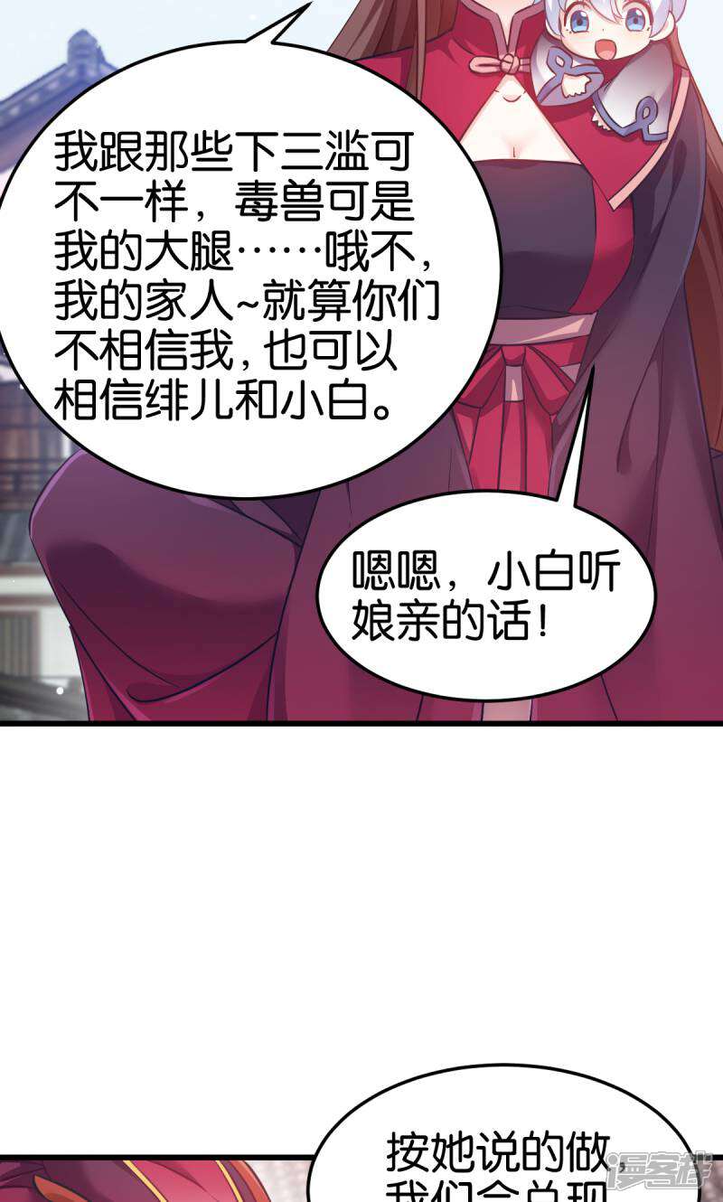 《恶女的惩罚游戏》第99话 制造点大场面 第25页