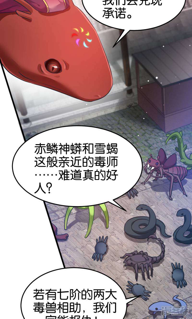 《恶女的惩罚游戏》第99话 制造点大场面 第26页
