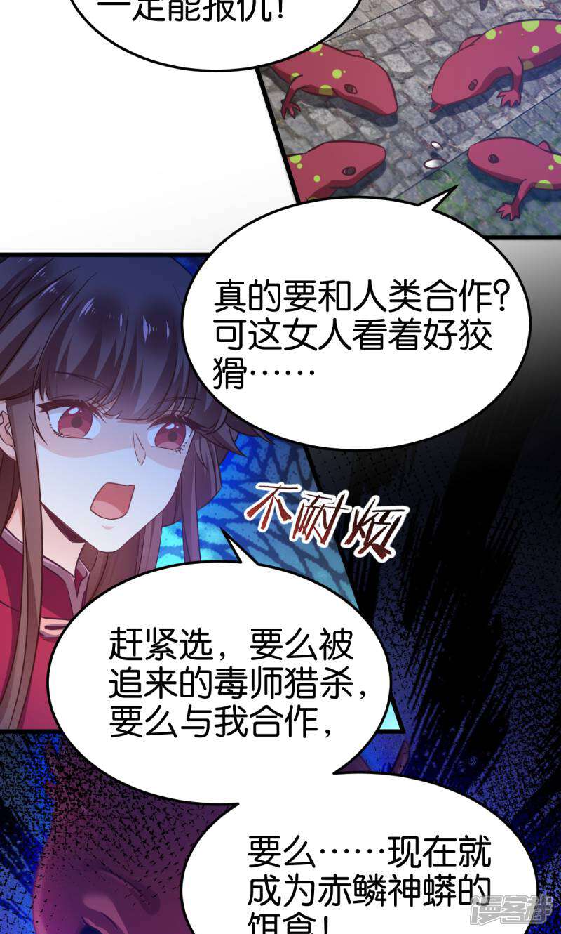 《恶女的惩罚游戏》第99话 制造点大场面 第27页