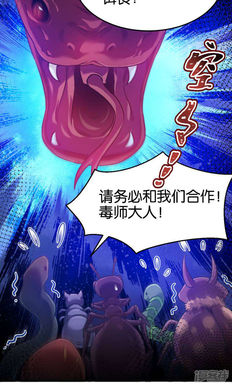 《恶女的惩罚游戏》第99话 制造点大场面 第28页
