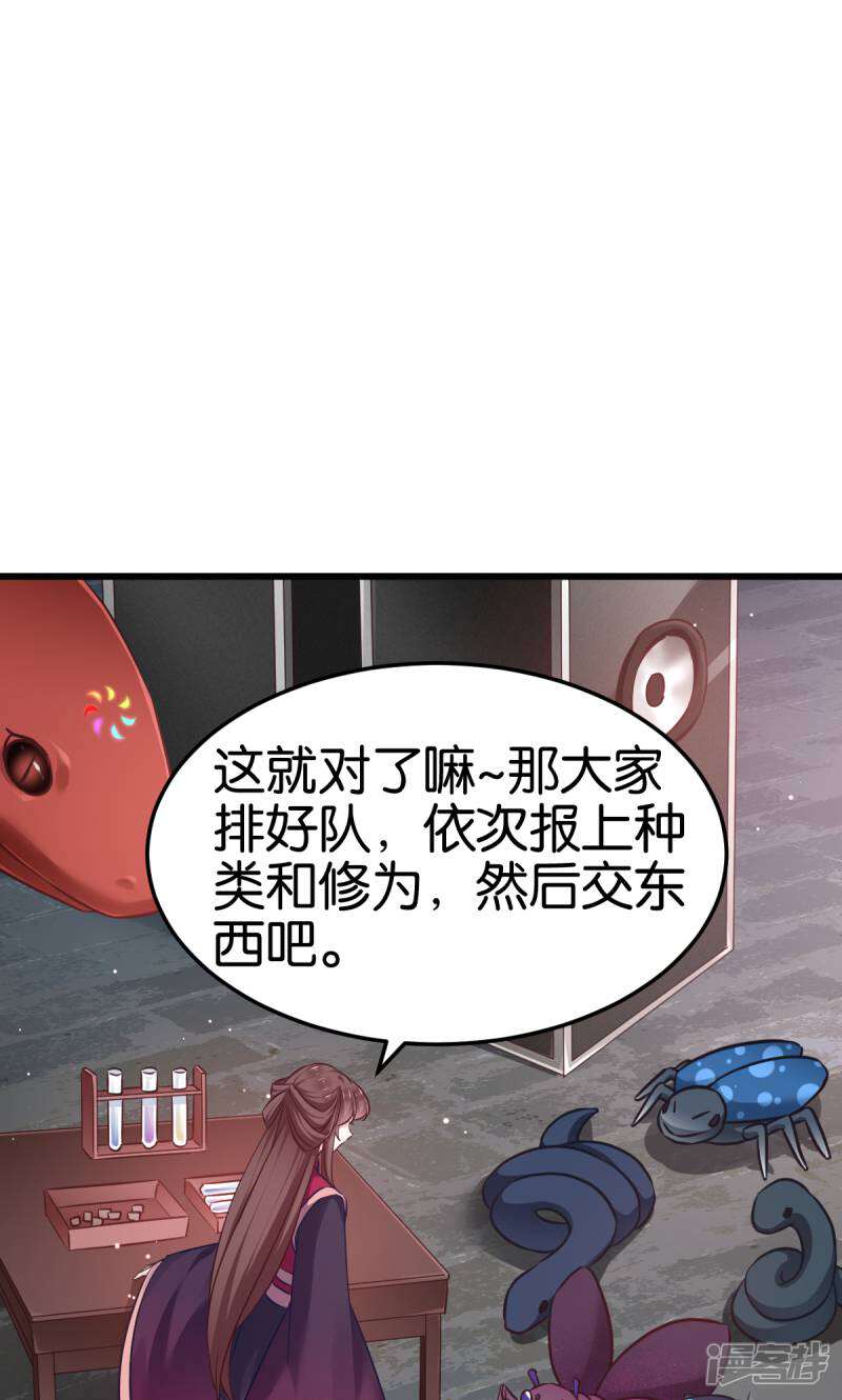 《恶女的惩罚游戏》第99话 制造点大场面 第29页