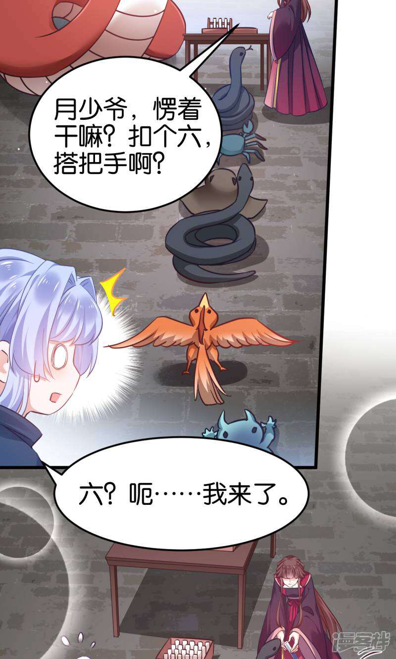 《恶女的惩罚游戏》第99话 制造点大场面 第31页