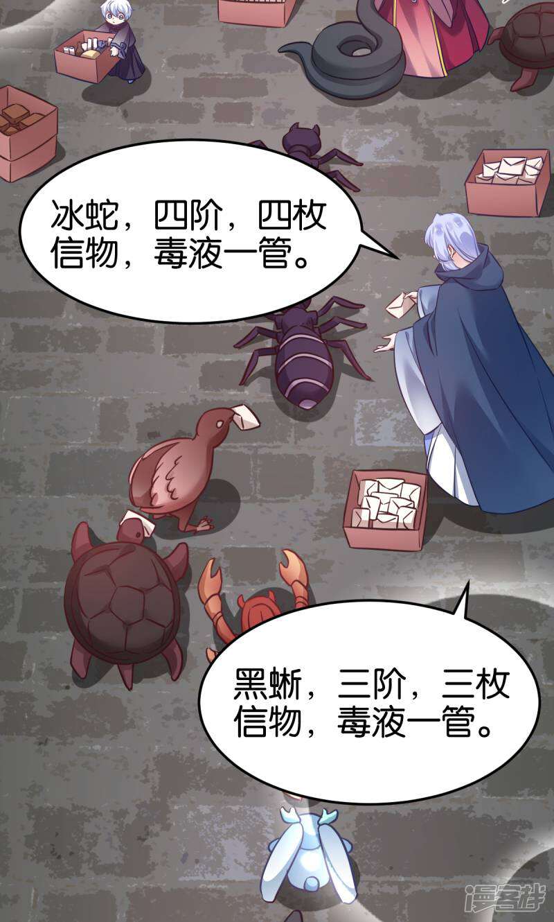 《恶女的惩罚游戏》第99话 制造点大场面 第32页