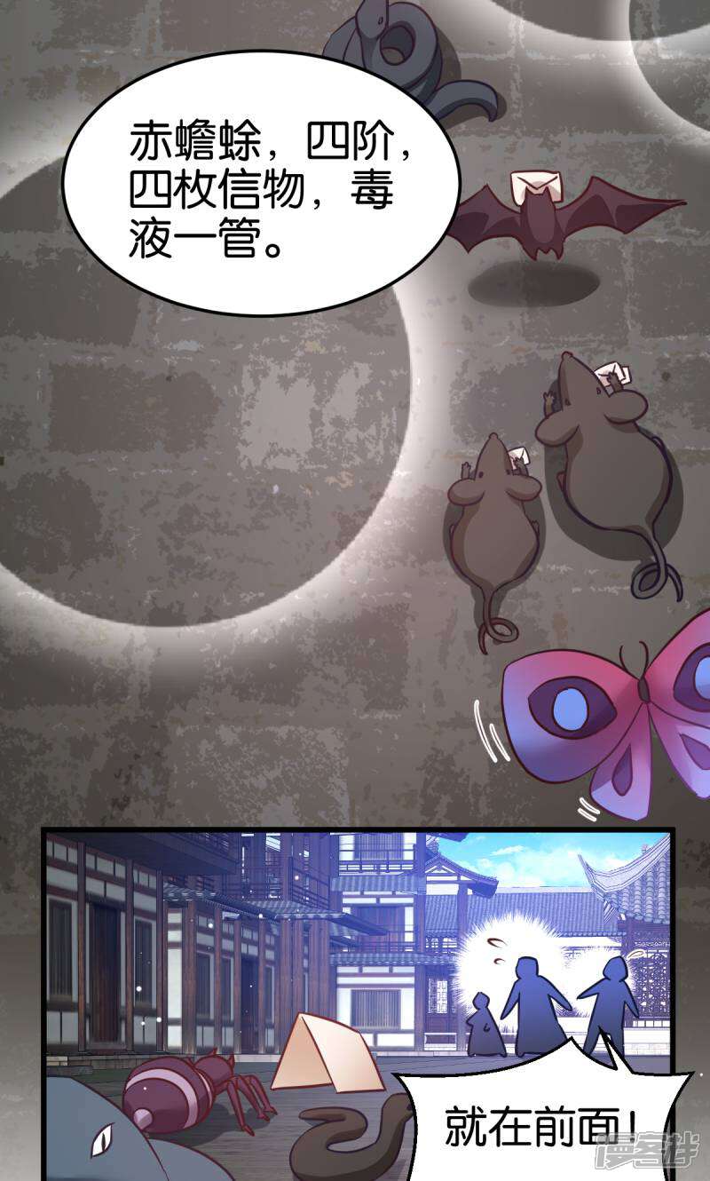 《恶女的惩罚游戏》第99话 制造点大场面 第33页