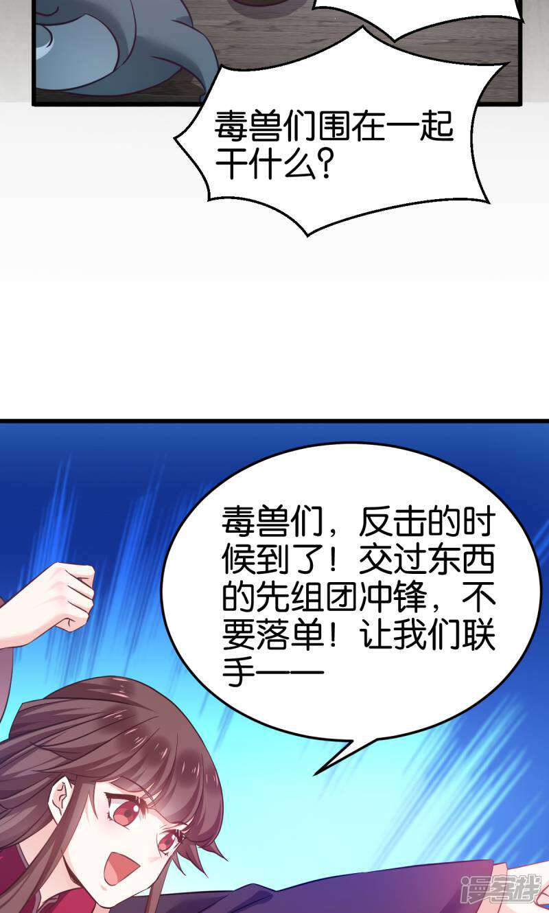 《恶女的惩罚游戏》第99话 制造点大场面 第34页