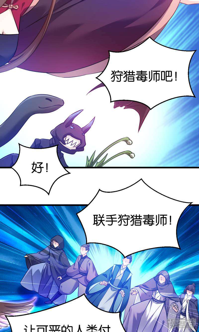 《恶女的惩罚游戏》第99话 制造点大场面 第35页