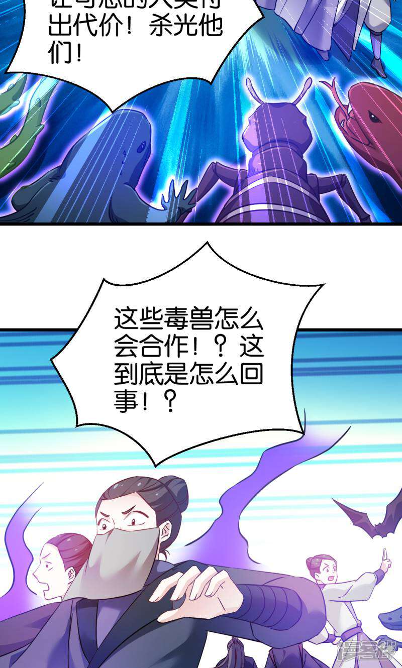 《恶女的惩罚游戏》第99话 制造点大场面 第36页