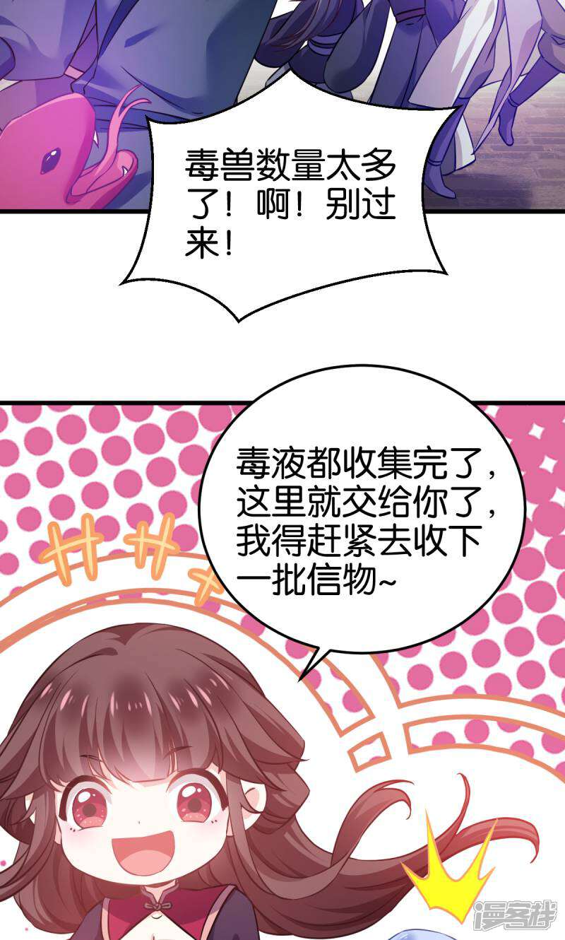 《恶女的惩罚游戏》第99话 制造点大场面 第37页