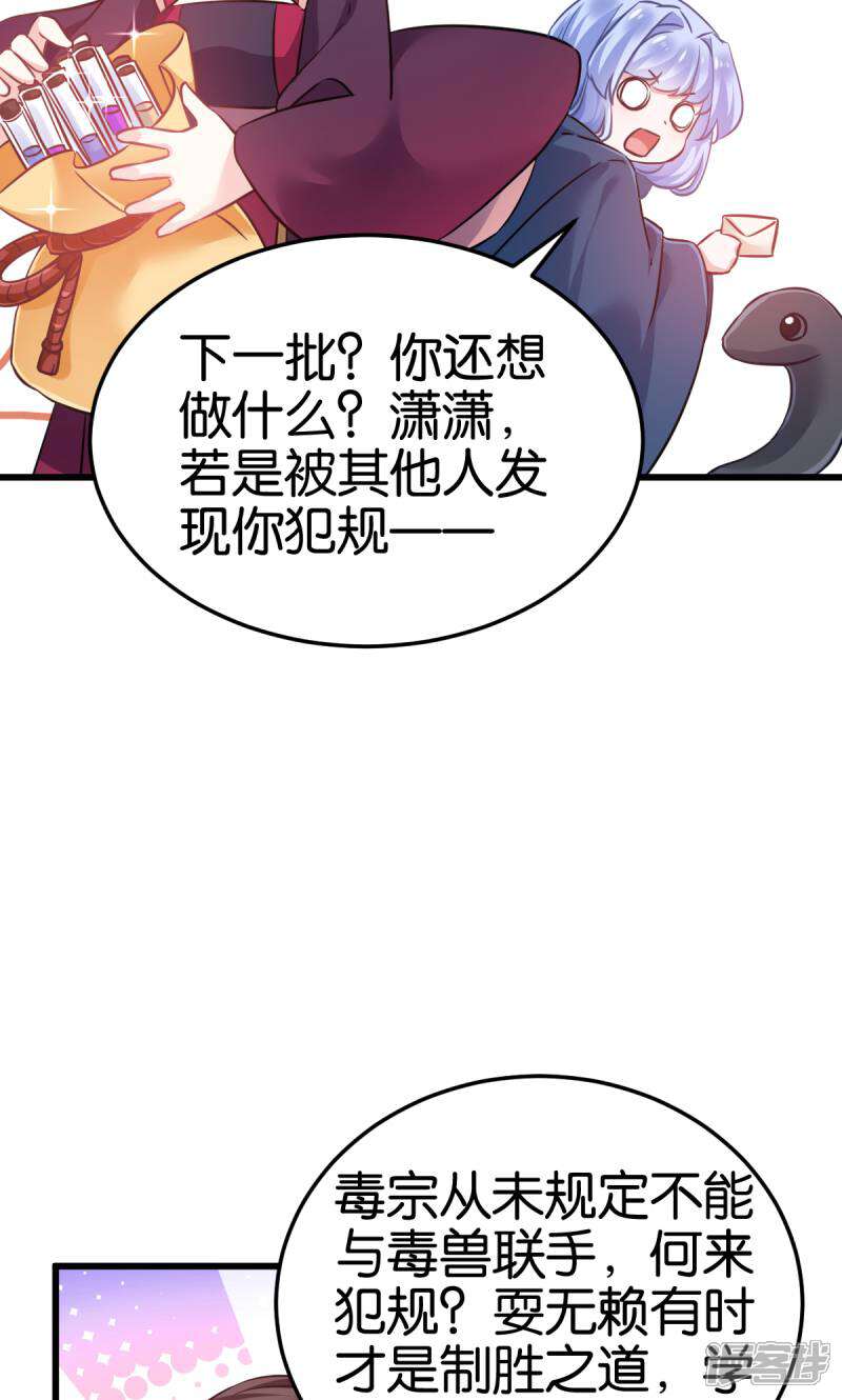 《恶女的惩罚游戏》第99话 制造点大场面 第38页
