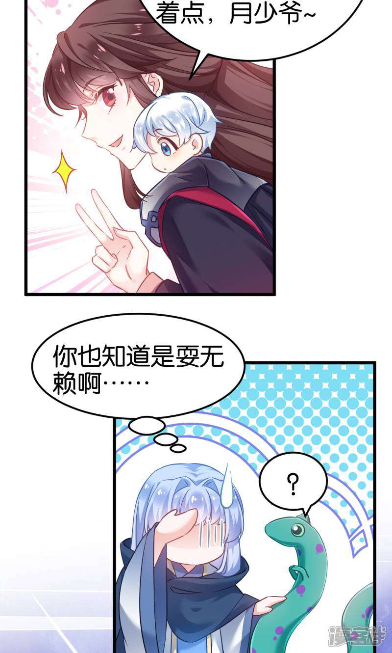 《恶女的惩罚游戏》第99话 制造点大场面 第39页