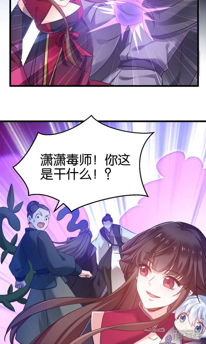 《恶女的惩罚游戏》第99话 制造点大场面 第41页