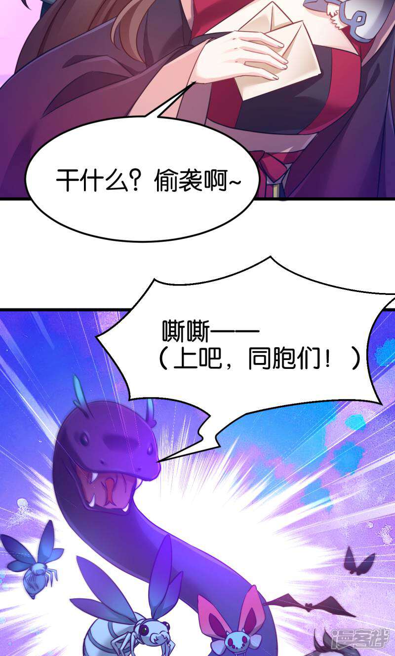 《恶女的惩罚游戏》第99话 制造点大场面 第42页