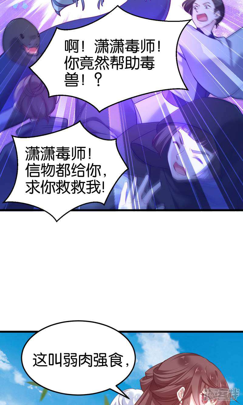 《恶女的惩罚游戏》第99话 制造点大场面 第43页