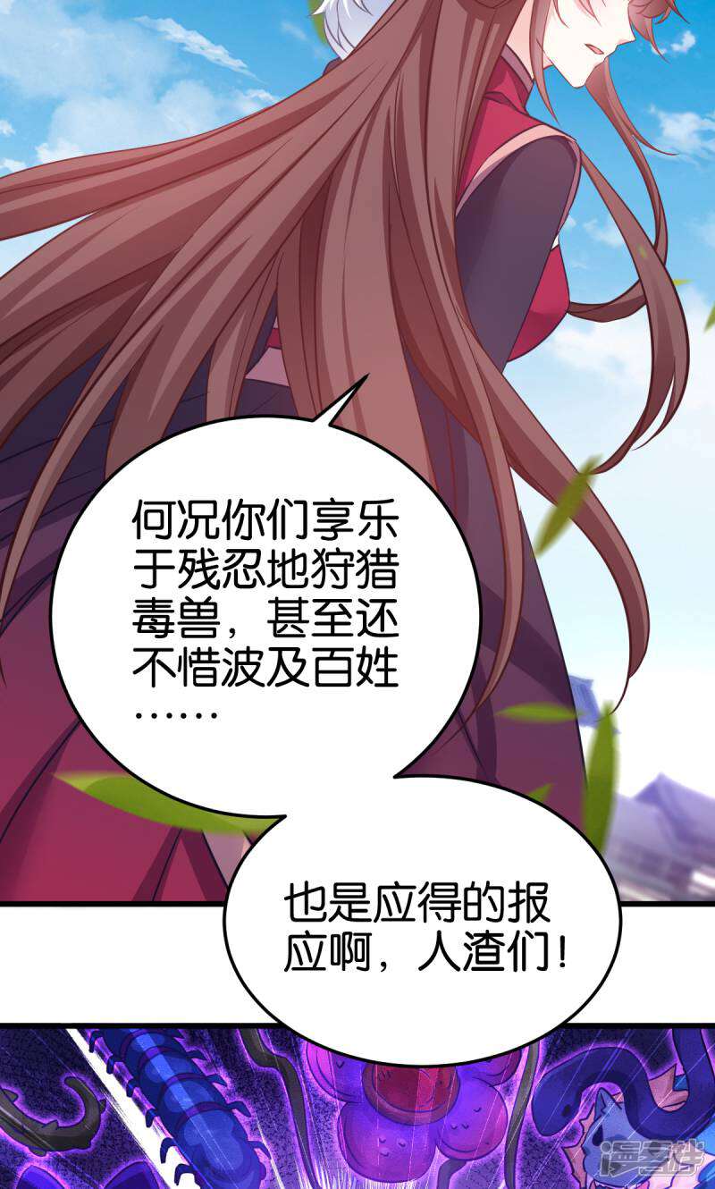 《恶女的惩罚游戏》第99话 制造点大场面 第44页