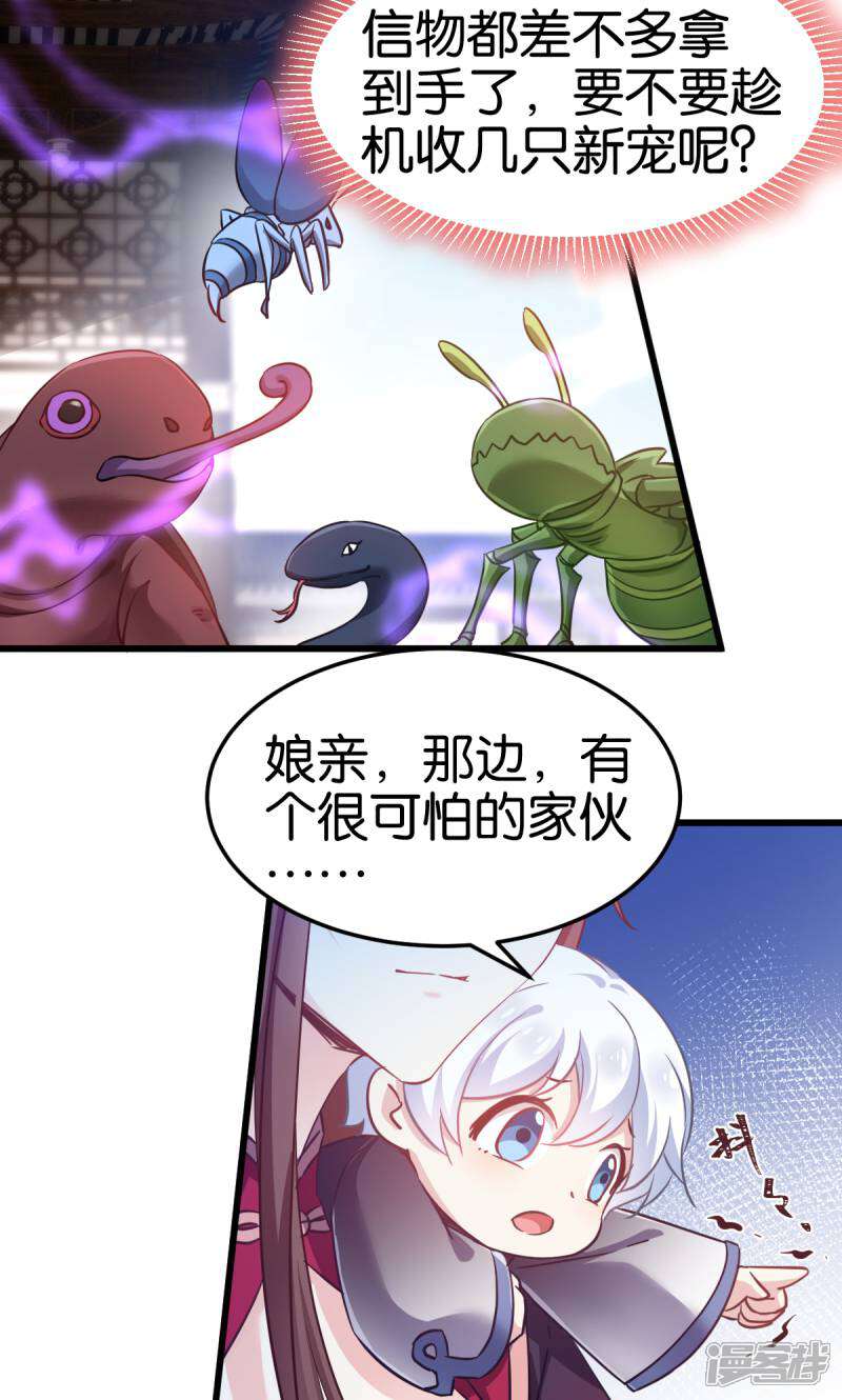 《恶女的惩罚游戏》第99话 制造点大场面 第46页