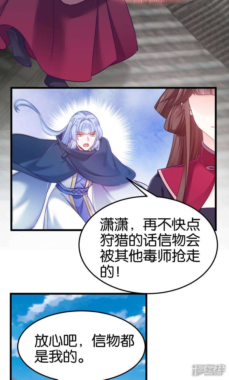 《恶女的惩罚游戏》第99话 制造点大场面 第4页