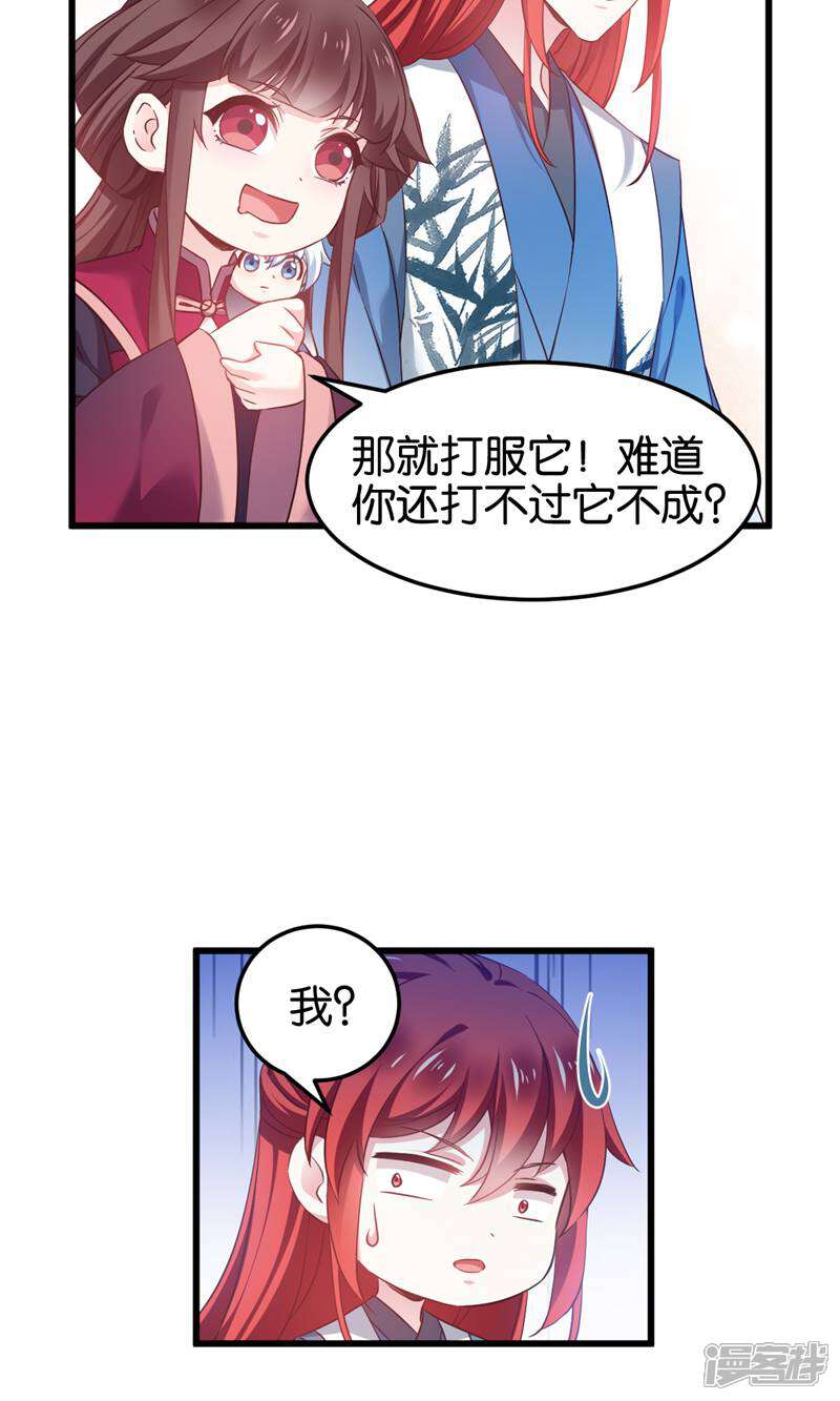 《恶女的惩罚游戏》第100话 不服？揍你！ 第11页