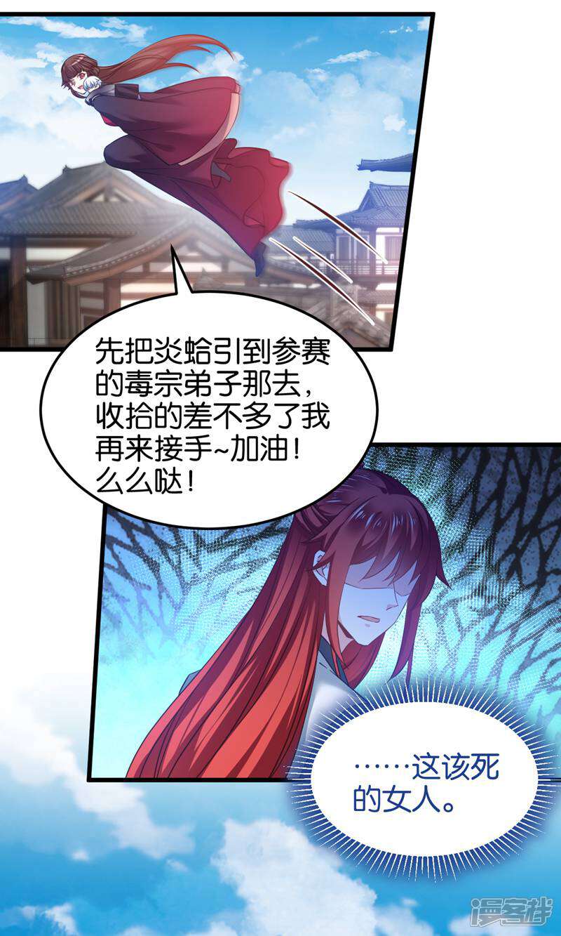 《恶女的惩罚游戏》第100话 不服？揍你！ 第18页