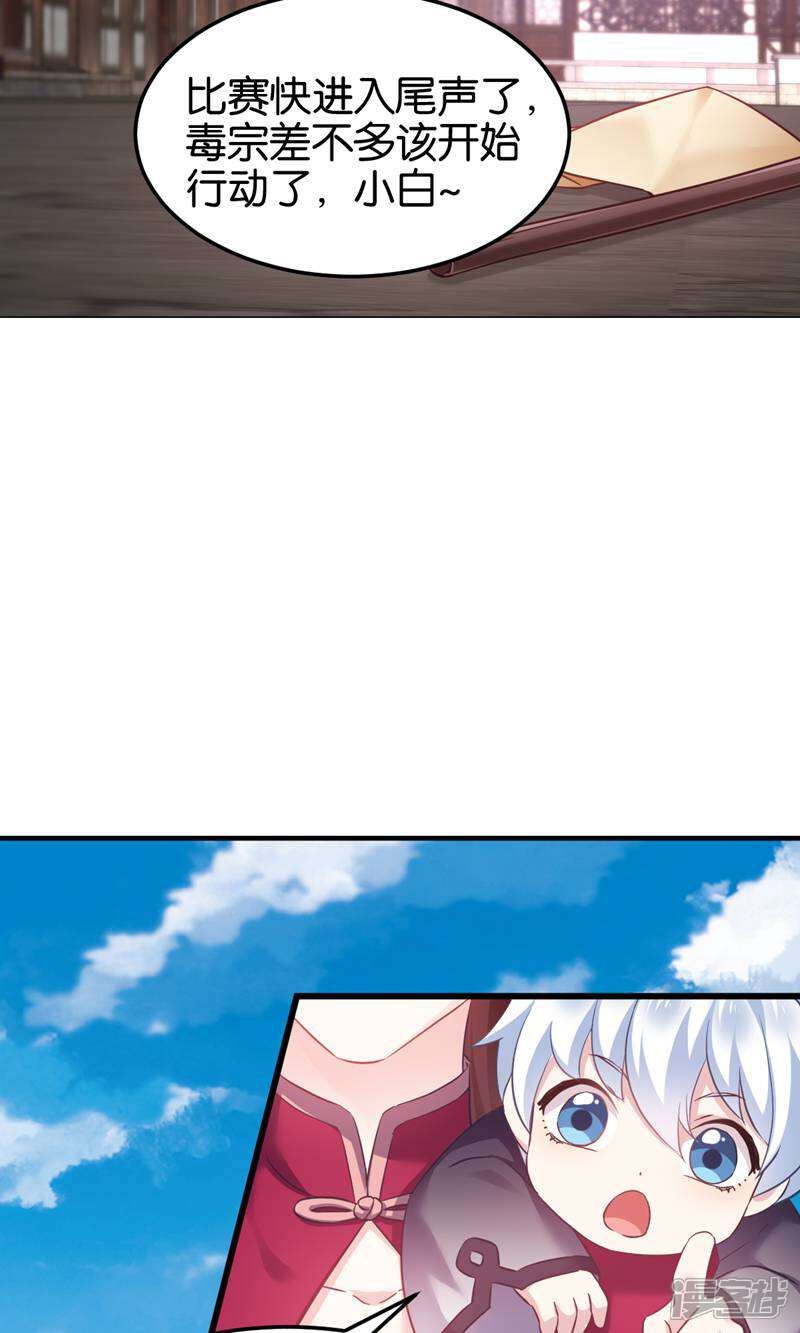 《恶女的惩罚游戏》第100话 不服？揍你！ 第20页