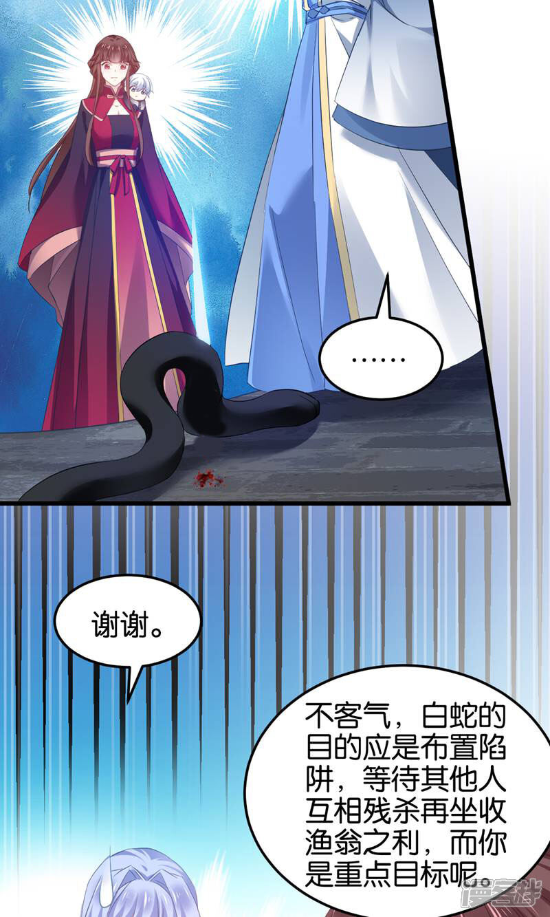 《恶女的惩罚游戏》第100话 不服？揍你！ 第24页