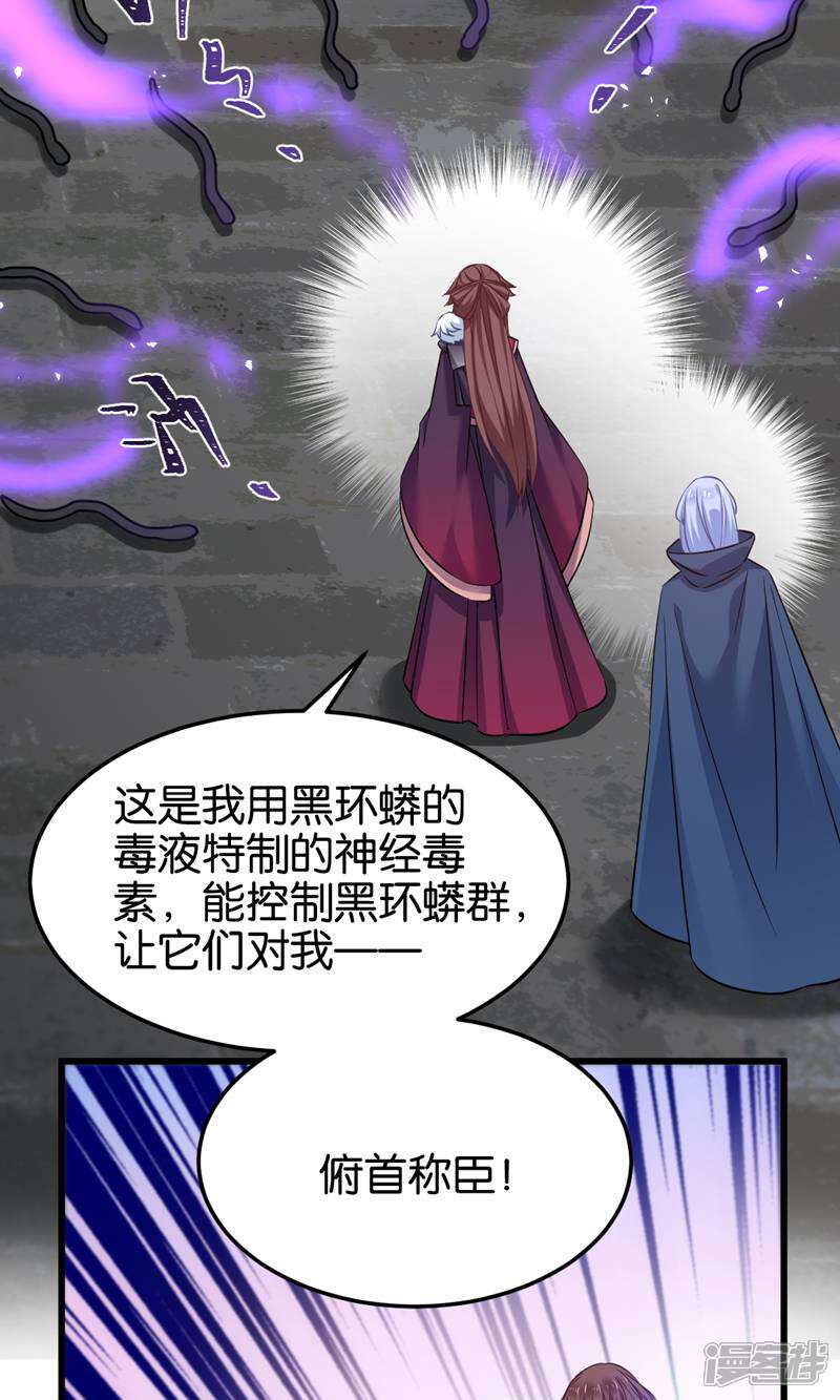 《恶女的惩罚游戏》第100话 不服？揍你！ 第29页
