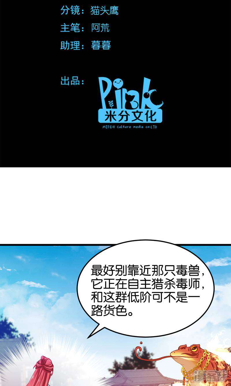 《恶女的惩罚游戏》第100话 不服？揍你！ 第2页