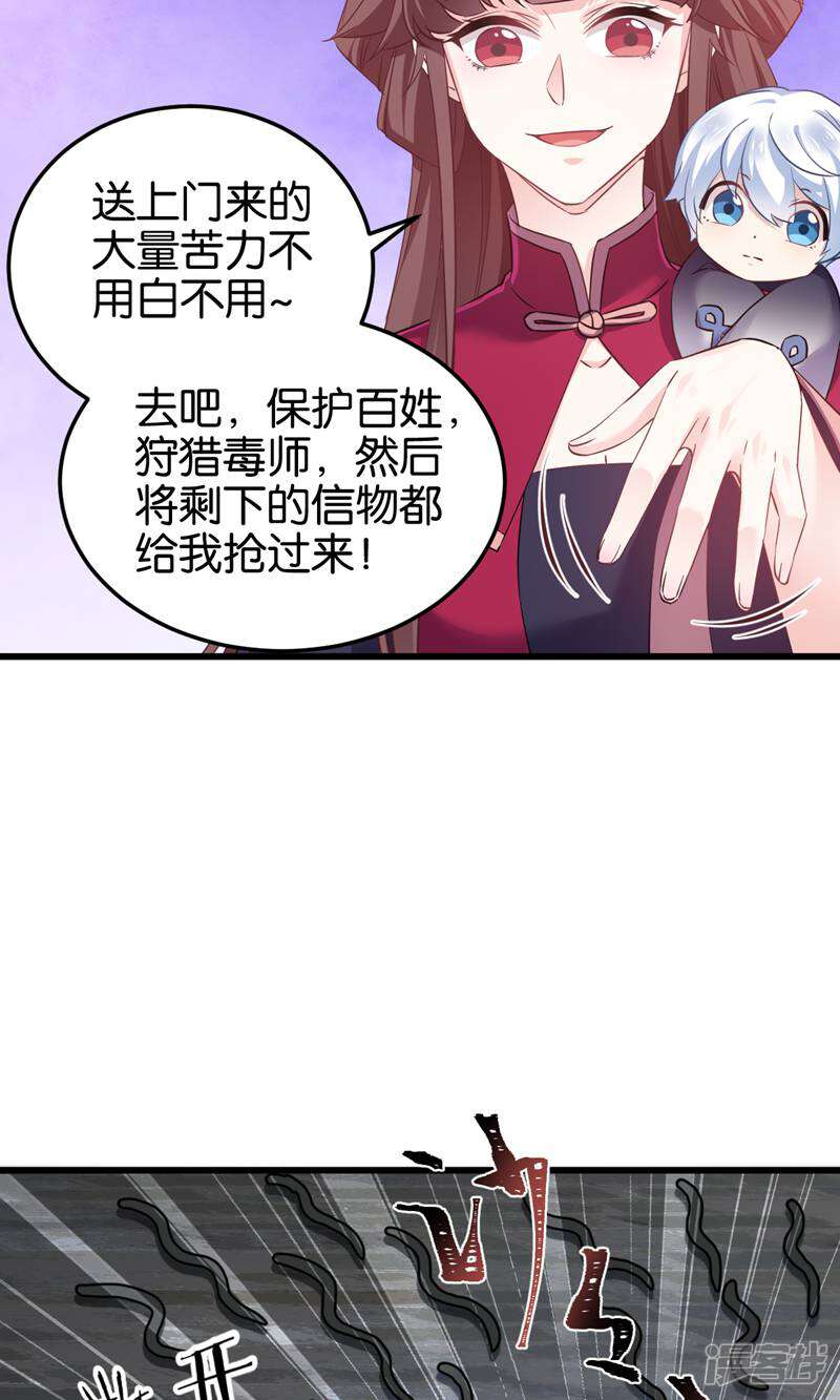《恶女的惩罚游戏》第100话 不服？揍你！ 第31页