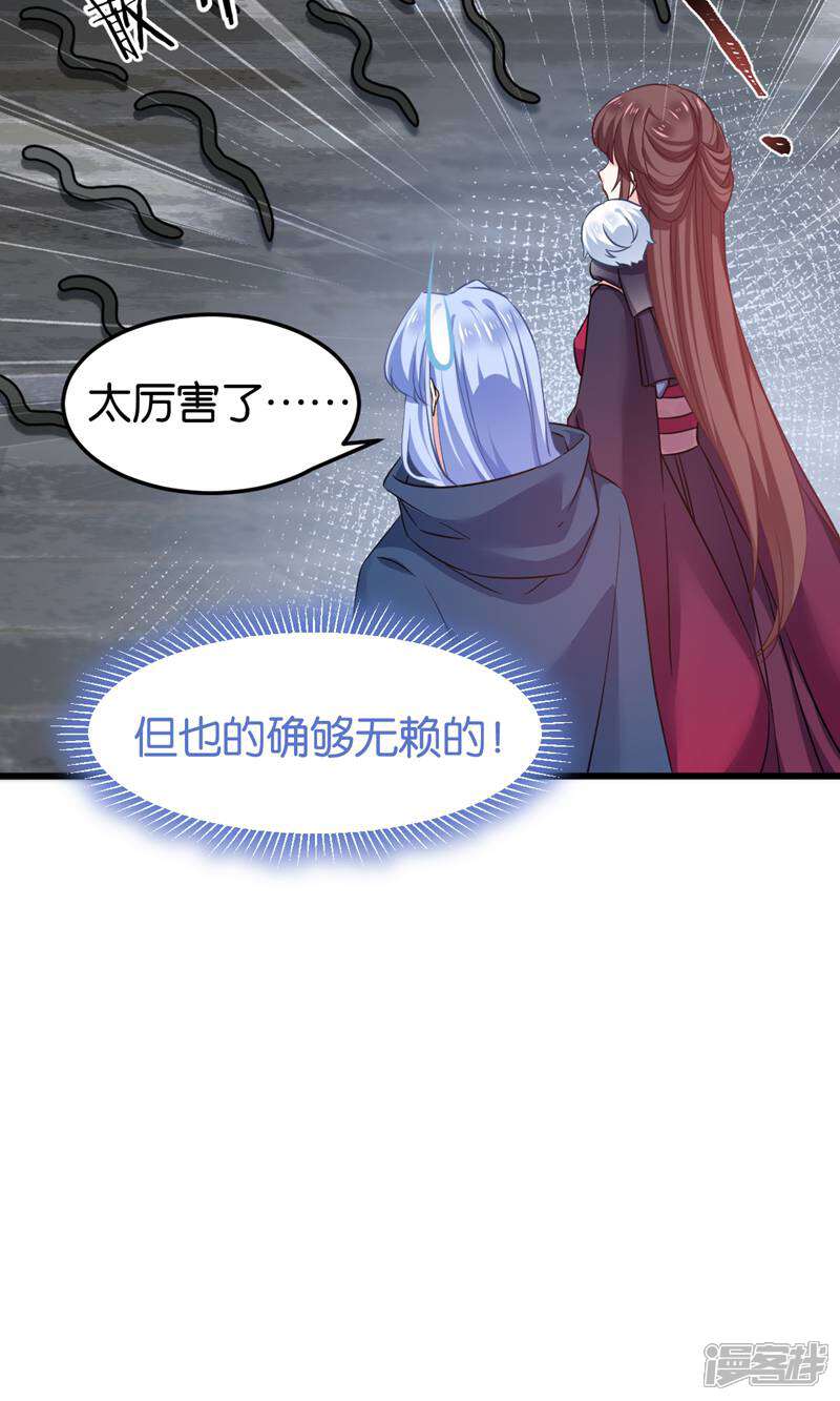 《恶女的惩罚游戏》第100话 不服？揍你！ 第32页