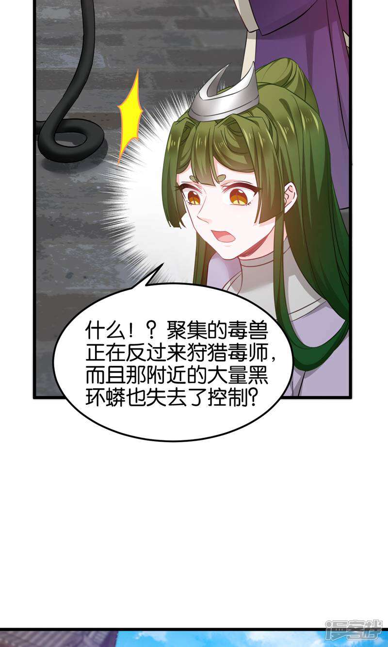 《恶女的惩罚游戏》第100话 不服？揍你！ 第36页