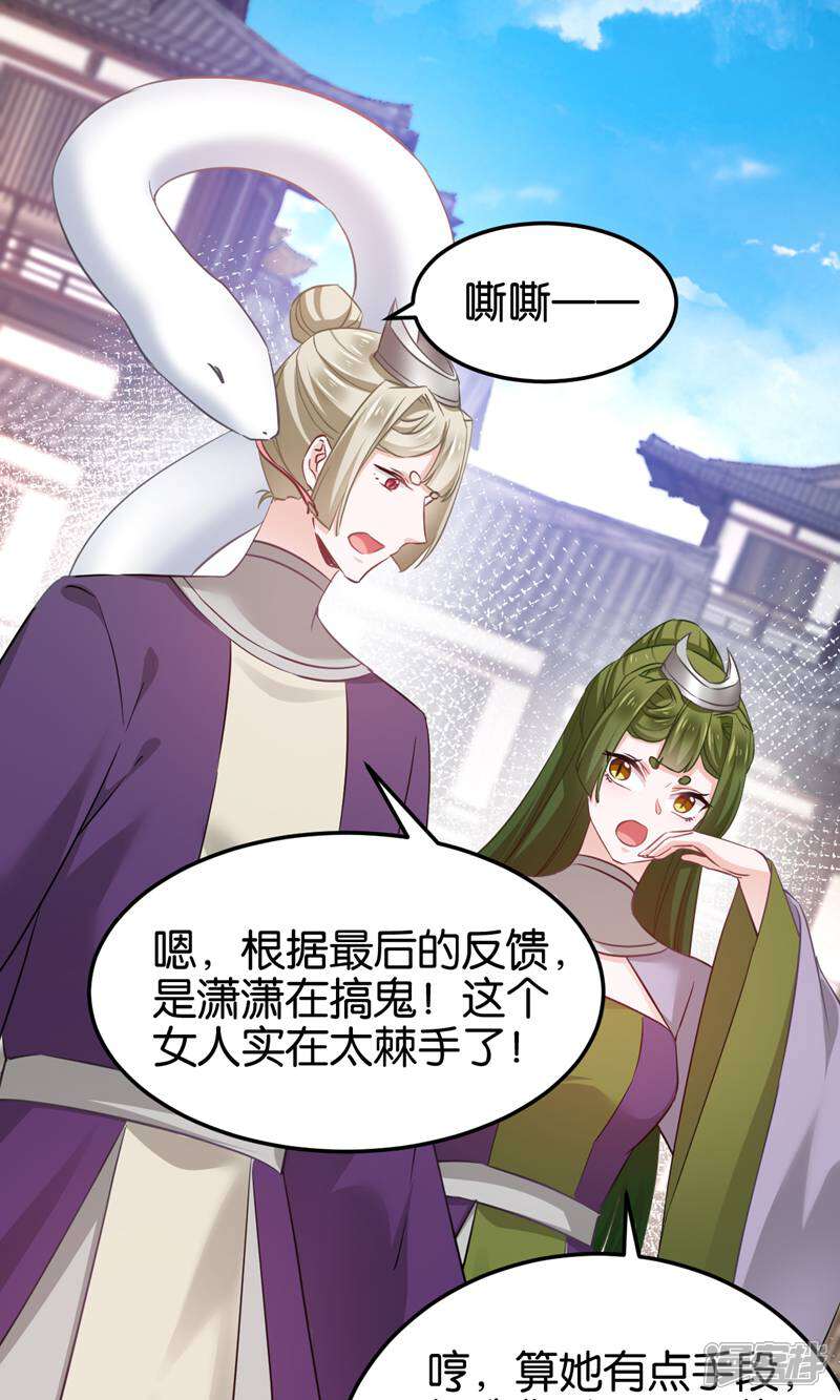 《恶女的惩罚游戏》第100话 不服？揍你！ 第37页