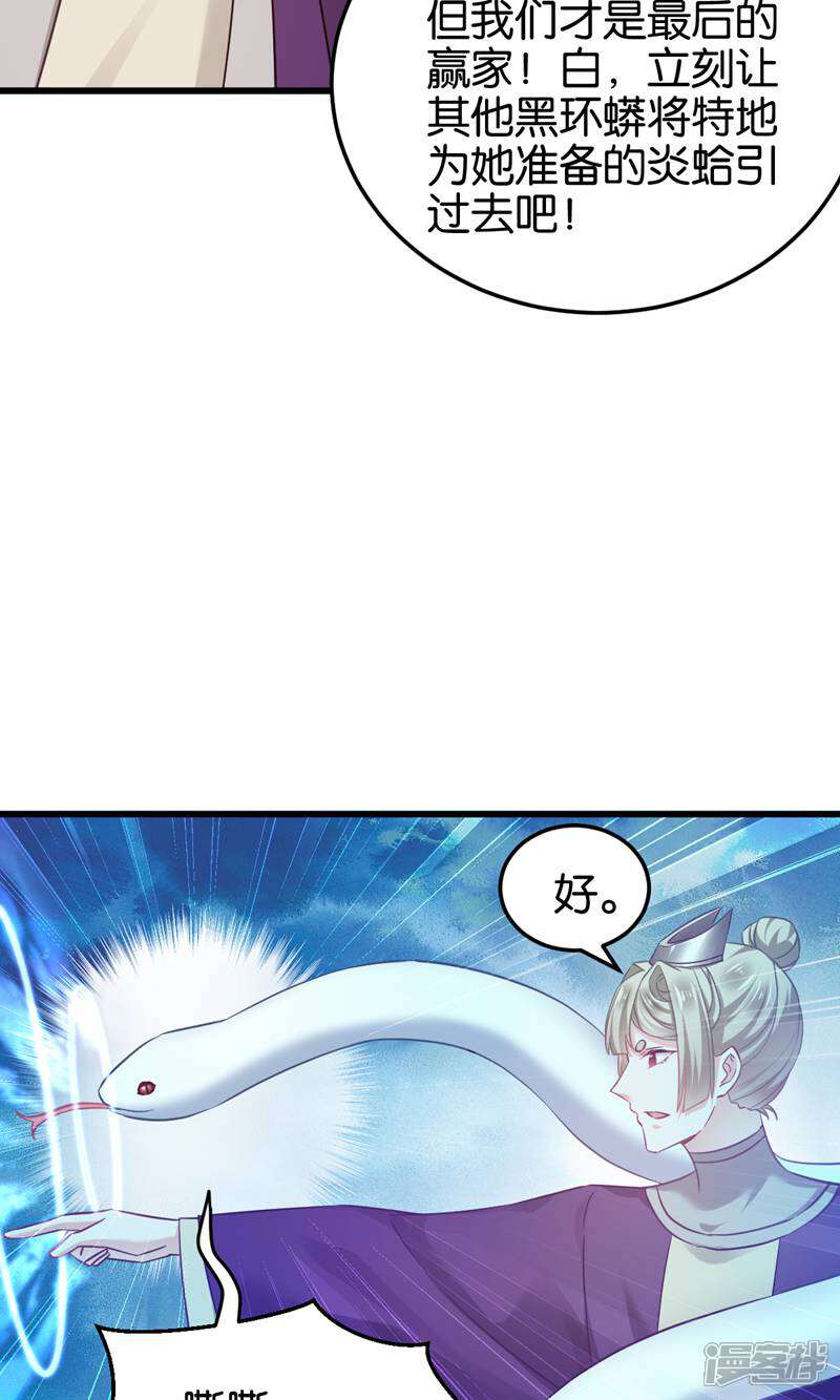 《恶女的惩罚游戏》第100话 不服？揍你！ 第38页