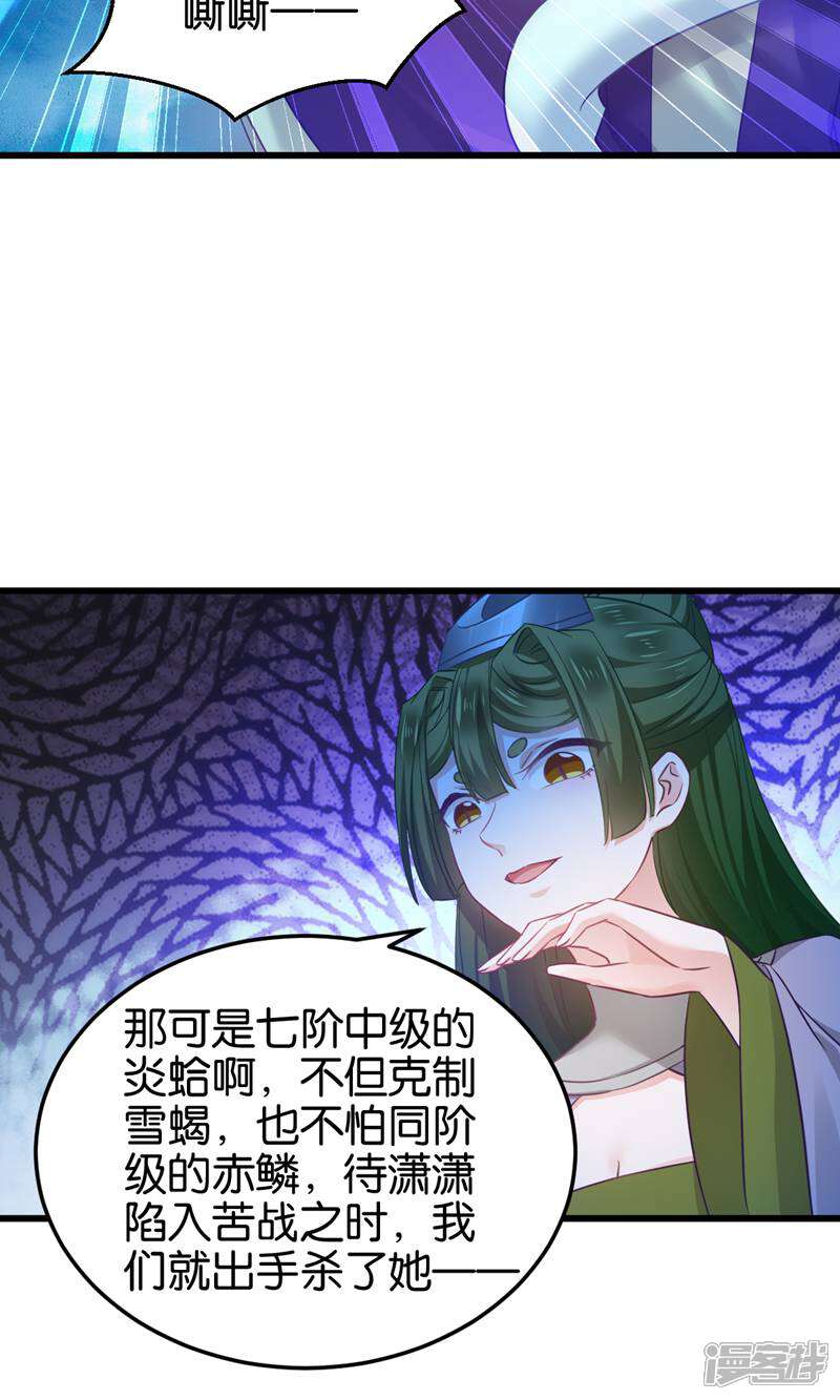 《恶女的惩罚游戏》第100话 不服？揍你！ 第39页