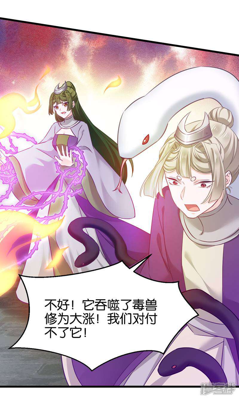 《恶女的惩罚游戏》第100话 不服？揍你！ 第48页